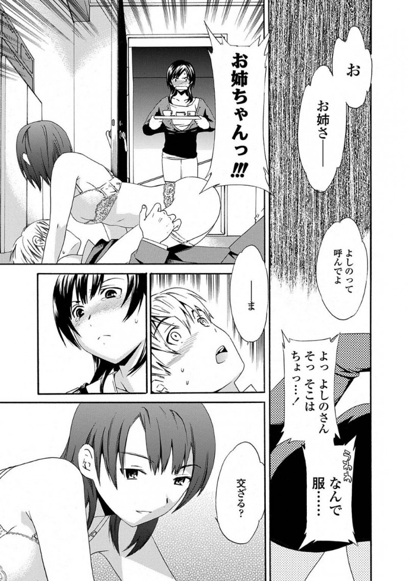 【少年漫画】偶然見てしまったDVDに映っていた片思いの彼女の姉…自宅に行き話を聞いていると姉が誘惑！負けじと妹も参戦してなぜか3Pが開始！処女の妹と淫乱な姉にWフェラされ妹の処女マンコに挿入！【Cuvie】