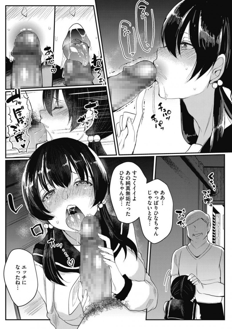 【少年漫画】父親が入院中の間お世話になっているおじさんの家に帰宅する純情系JC…帰宅後すぐにチンポを出すおじさんにフェラをするJCは肉体関係があった！父親のことをちらつかせJCに中出しセックス！【あび】