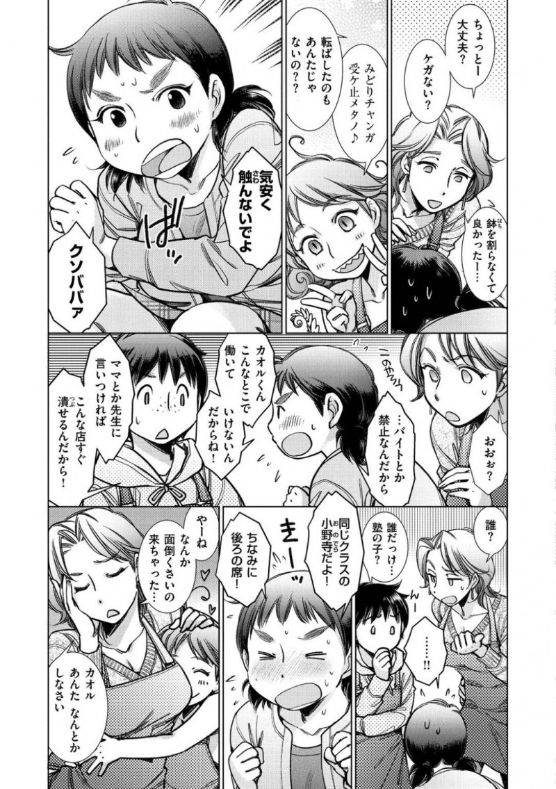 【少年漫画】気になっている彼が花屋でアルバイトしていることをチクろうとしている高飛車処女…口封じを約束する代わりに彼氏になってもらうことを承諾させる！そして付き合ったその場でセックス！初めてのセックスに戸惑いながらも中出しされ絶頂！【けろりん】