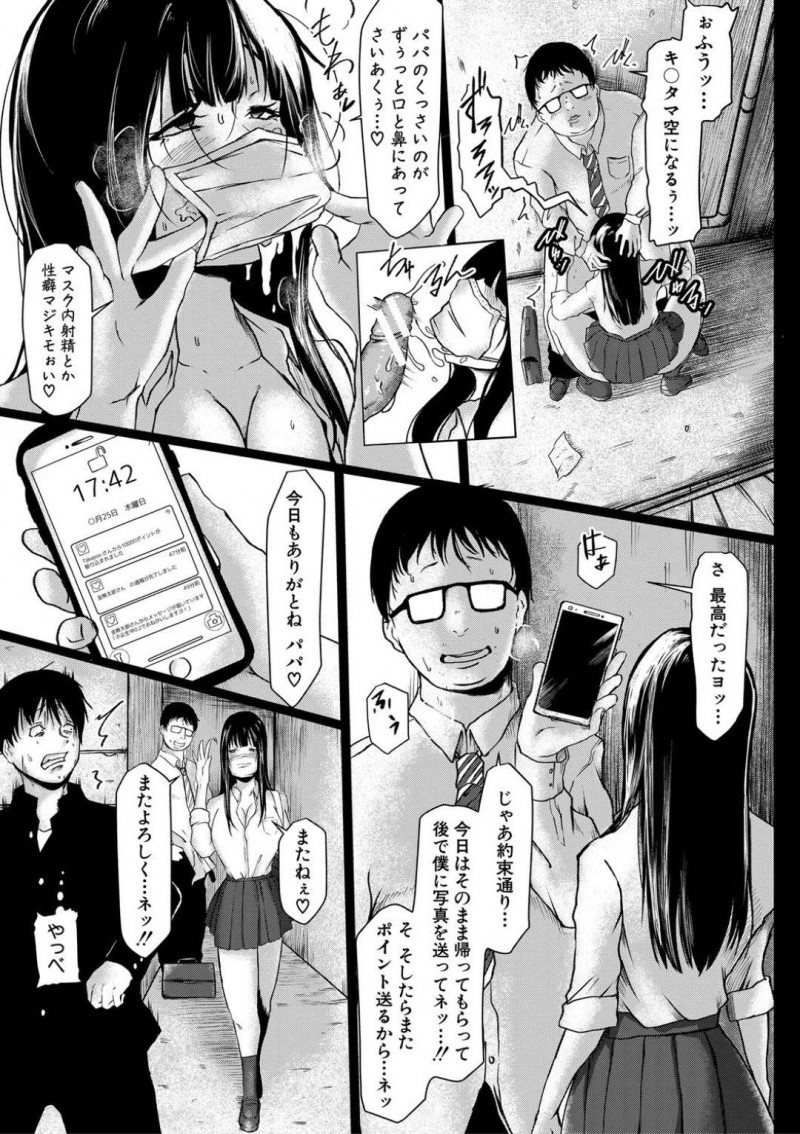 【少年漫画】売春を自ら進んで行っている巨乳Sっ気JK…裏路地でサラリーマンのチンポをフェラしているところをクラスメイトに目撃されサイト経由で呼び出し！トイレで手コキをするだけのはずがJKの挑発に乗せられ連続セックス！ゴムを使い切り初めての中出し！【泥っせる】