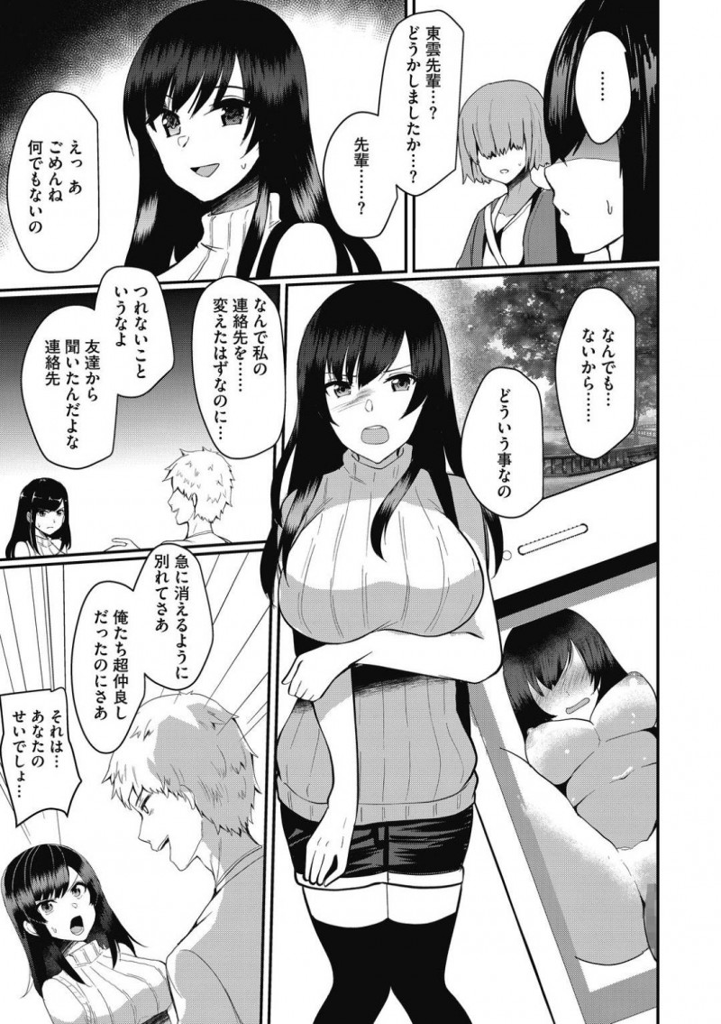 【少年漫画】同じバイト先の後輩からデートに誘われた巨乳の先輩…二つ返事でOKしてデート当日に元カレから連絡が！先輩の淫乱な部分を知っている元カレが連日会いに来てフェラ！どんどん欲が高まる先輩はついに元カレとセックス！【あび】