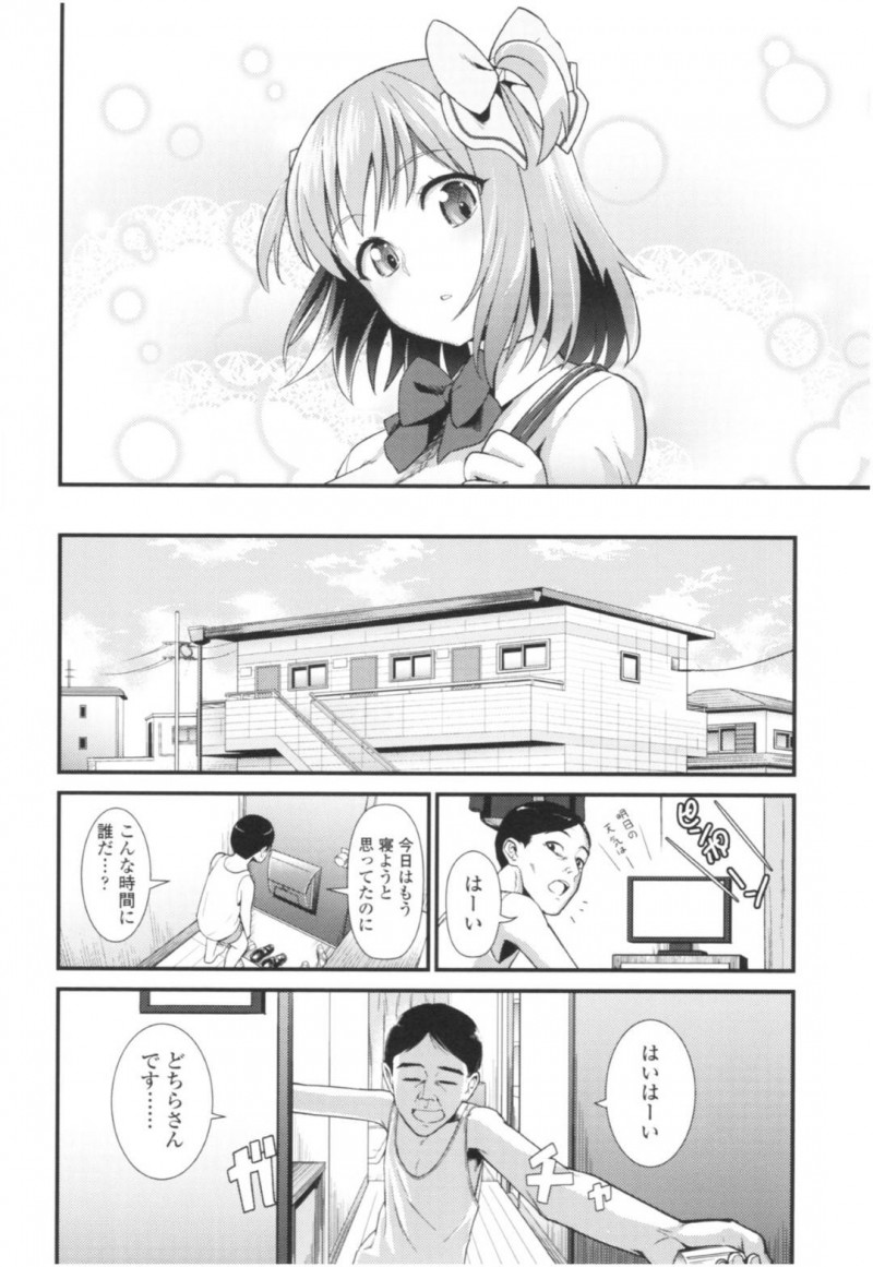 【少年漫画】アンチアガール所属の巨乳JK…ターゲットのサラリーマンの家を訪問していきなり顔面おっぱい埋め！JKが男性を癒しまくる競技に参加して中出しセックス！【わなお】