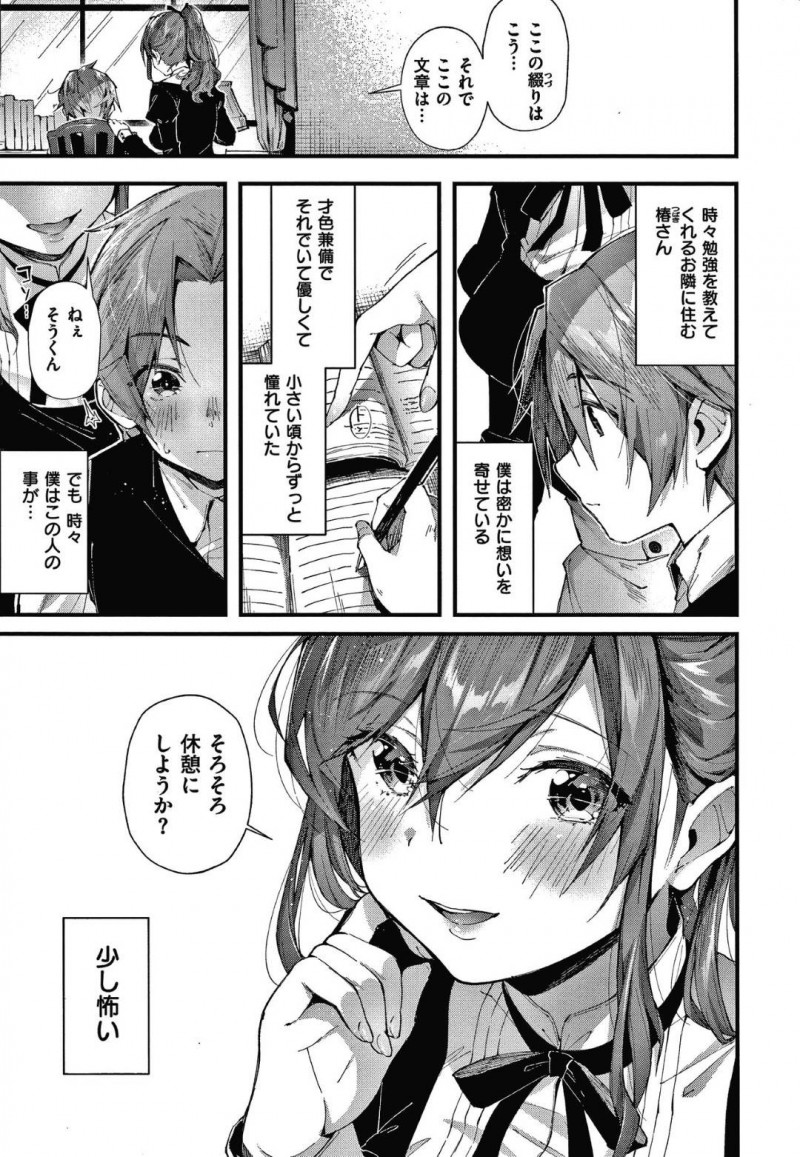 【少年漫画】隣に住む才色兼備の巨乳お姉さん…今日もショタ勉強を見ていたがいきなりキス！おっぱいが好きなショタのためにエロ下着を公開！巨乳を堪能して勃起したショタチンポを自ら挿入して中出し！【水平線】