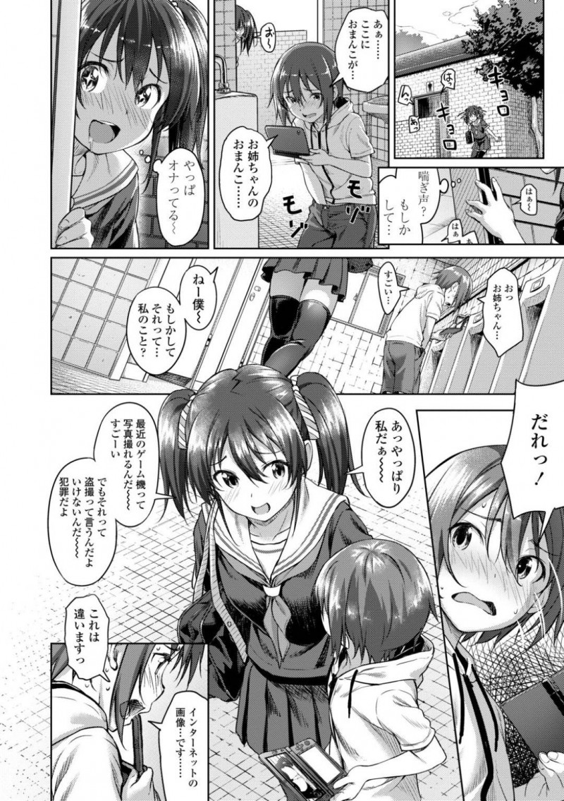 【少年漫画】童貞ショタを誘惑してからかうことが大好きなJK…公園でゲームをしているショタに足を開いてパンツを見せつけ、トイレに向かったショタを虐める！我慢できなくなったJKは個室に入ってショタチンポと中出しセックス！【大空若葉】