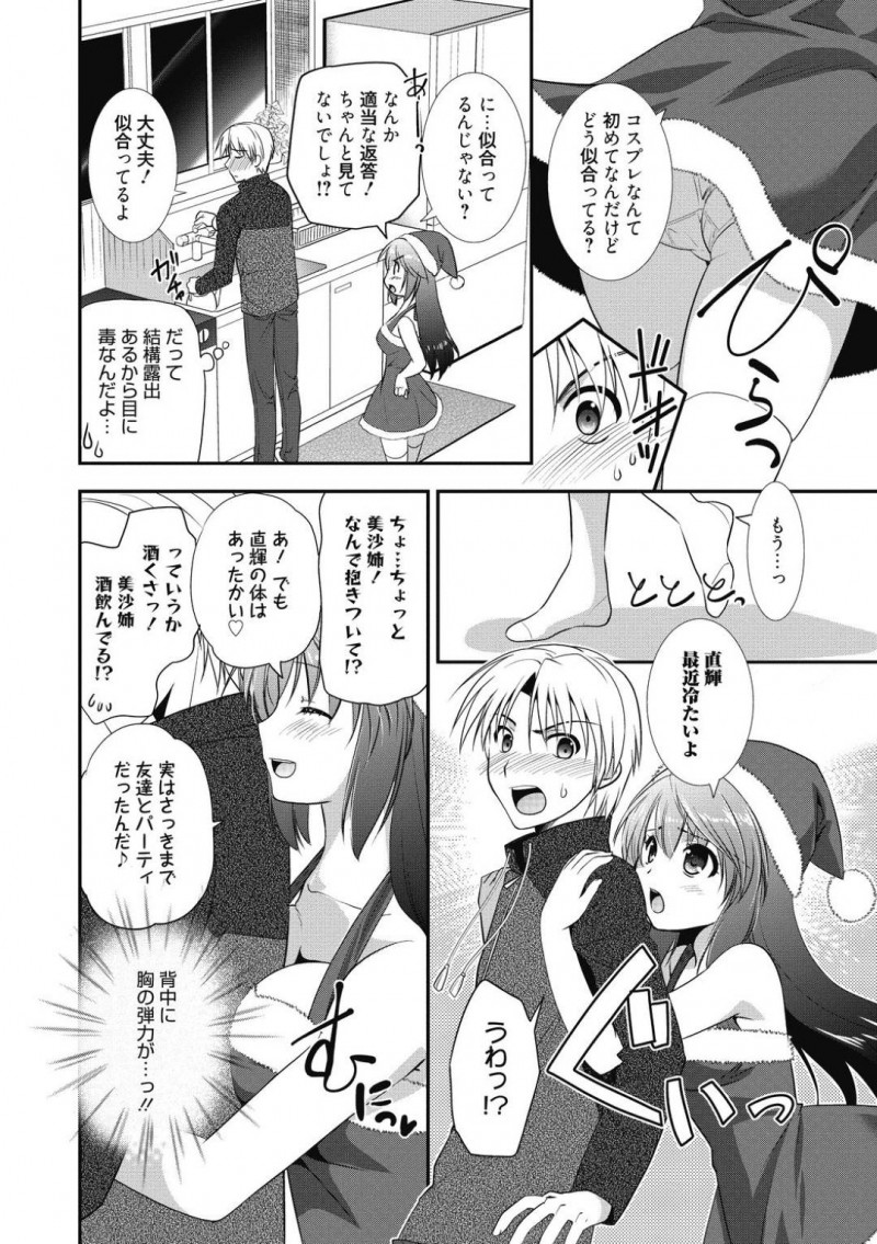 【少年漫画】クリスマスイブに近所の男の子の家に寄ったサンタコスのお姉さん…酔っ払って寝たフリをしていると悪戯してきたためセックスの流れに！童貞チンポを優しく扱いマンコへ挿入！初めての中出しセックス！【森崎くるみ】