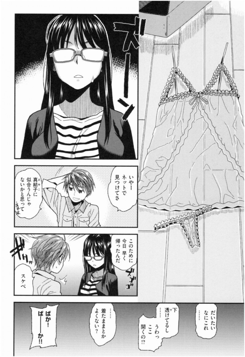【少年漫画】大学のゼミで出会った彼氏と付き合っている地味系彼女…ある日彼氏がエロいランジェリーを買ったので着て欲しいと頼まれ渋々着てみる彼女！想像以上にエロい姿に興奮してセックスが止まらない！【桐原湧】