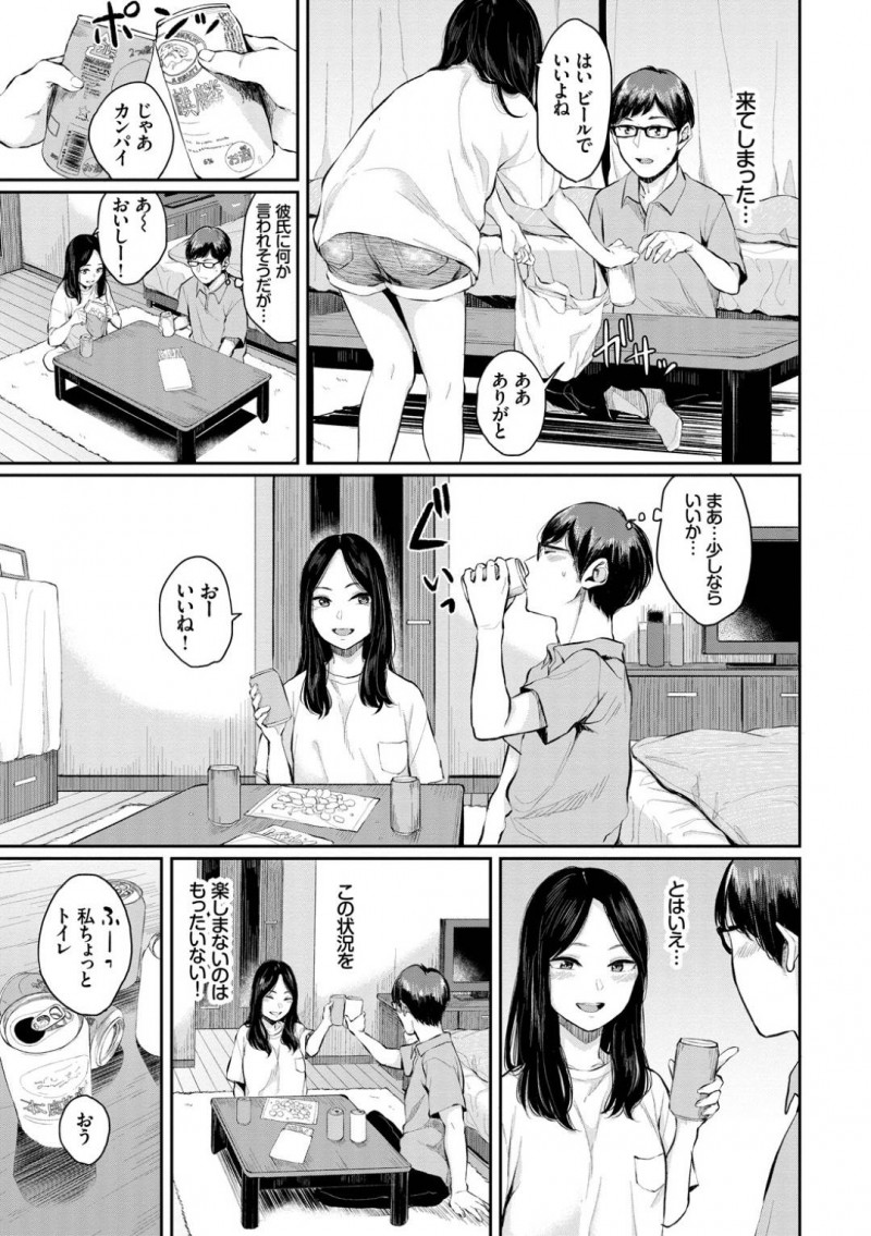 【少年漫画】同じアルバイト仲間のJD…彼氏がいるのに部屋で飲むことになりトイレに行った彼女のベットでローターを見つけてしまう！彼女からの誘惑に耐えられず勃起チンポを触られ挿入！ずっと片思いしてきた彼女とのセックスに止まらず連続射精！【ヤマダユウヤ】