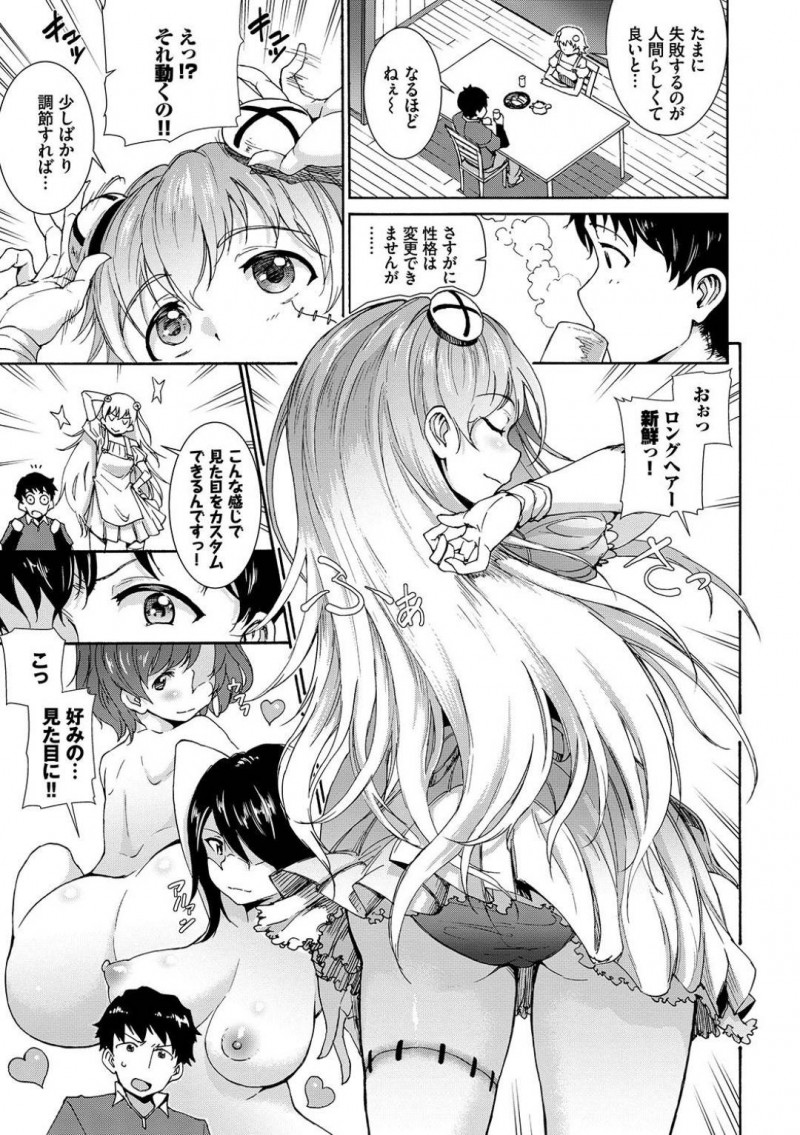 【少年漫画】祖父が作った人造人間のメイド…坊ちゃんと談笑していると見た目を変えられる仕様を見せてくれることに！ショートヘアからロングヘア、ちっパイから爆乳へ一気にイメチェン！いつもと違うメイドに坊ちゃんが興奮して連続中出しセックス！【来太】