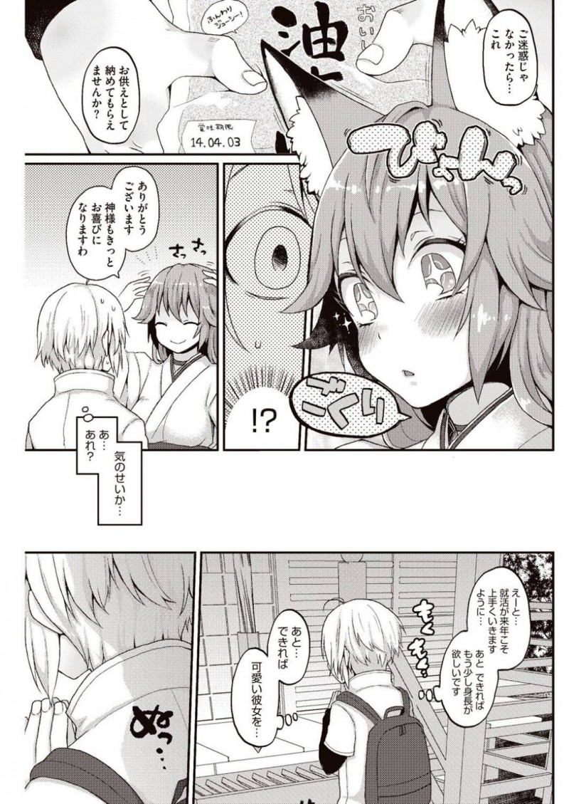 【少年漫画】就活に失敗した大学生男子を巫女の姿で迎える淫乱お稲荷様…大学生がお参りしている背後から辛抱溜まらず拉致！精気を分けて欲しいと頼み込む！大学生の精子を美味しそうに飲み干し連続射精させまくり！【majoccoid】
