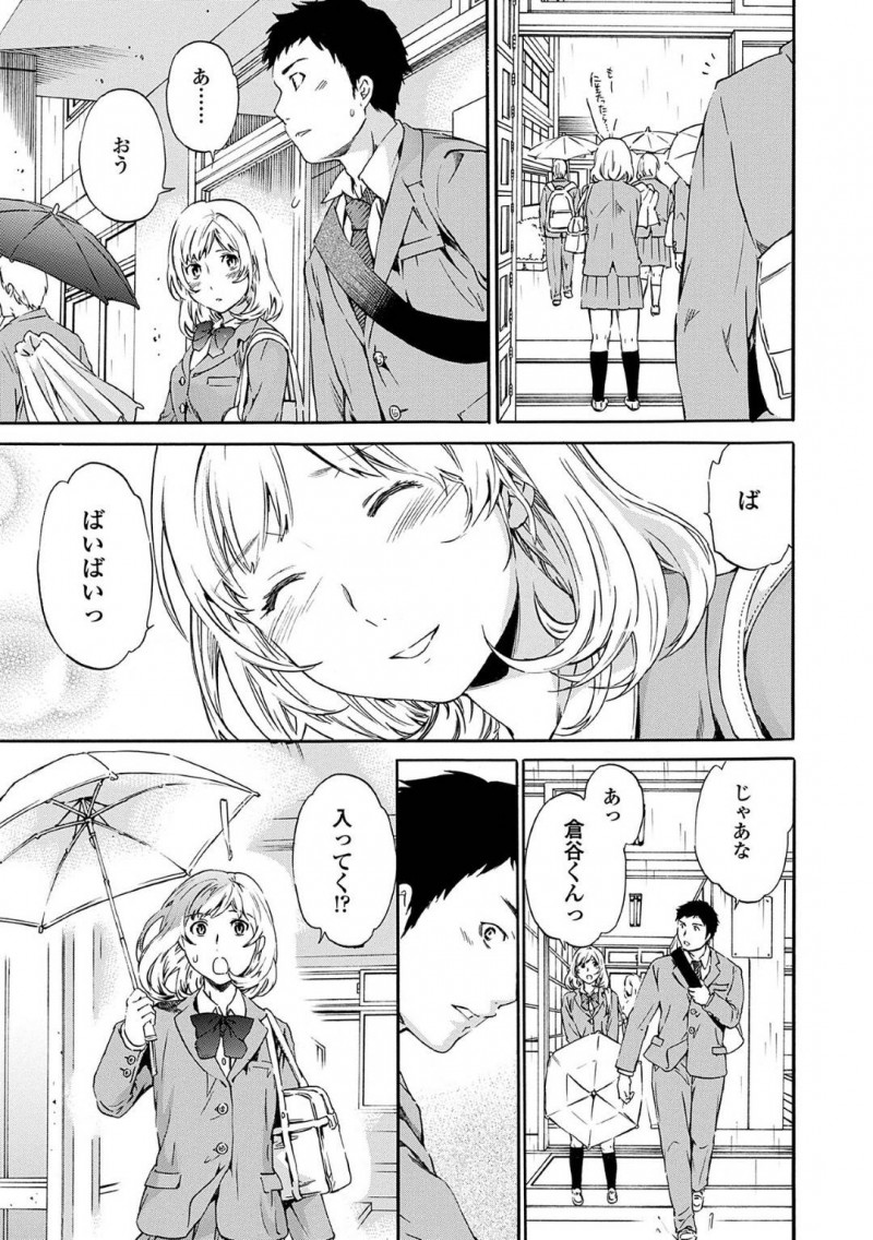 【少年漫画】片思いの男子と相合傘で帰ることになった純粋処女JK…土砂降りになって濡れてしまったため彼の家に行くことに！そしてJKがOKを出した途端に押し倒されそのままセックス！激しく突かれ中出し！【Cuvie】