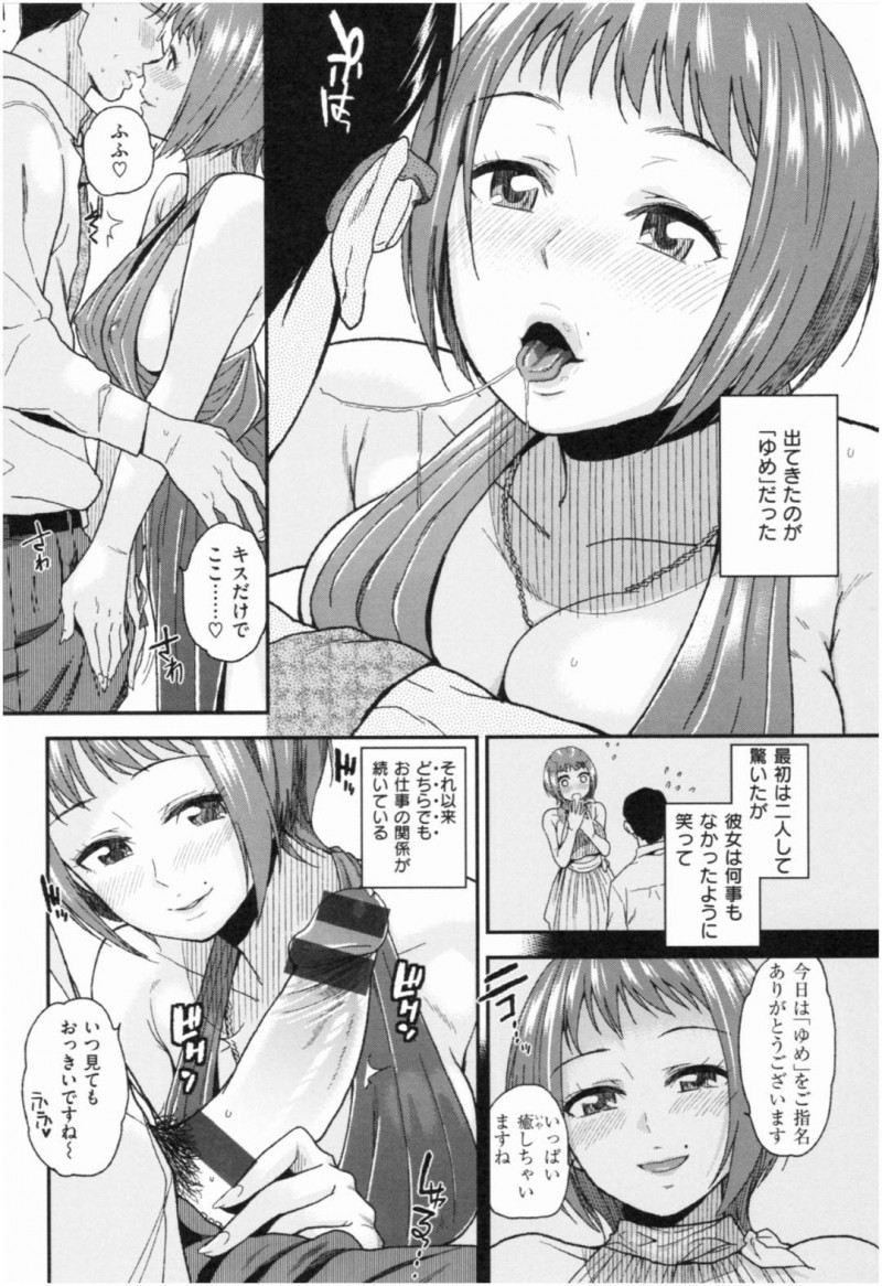 【少年漫画】同じ職場の上司をお客として相手する風俗嬢兼OL…職場ではほぼ会話しない2人はお店の中では激しく求めあう！セックスしまくりで連続射精！【桐原湧】
