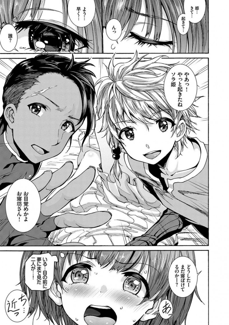 【少年漫画】大好きなアプリゲームに課金しまくりイベントに招待された非リアオタク女子…VRで好きなキャラと3Pすることに！王子様2人のチンポを2穴同時挿入して身体も絶頂に！【来太】