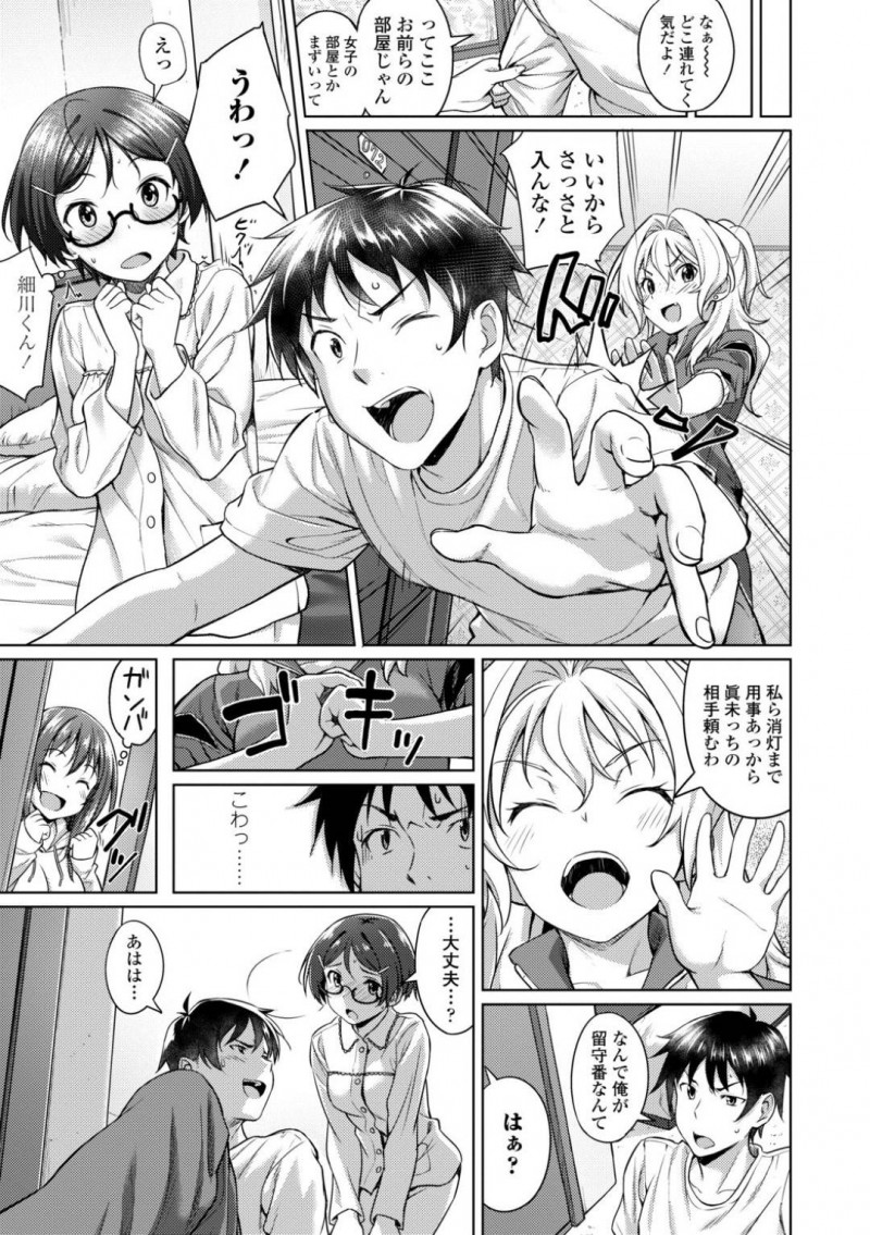 【少年漫画】修学旅行中に接近したい奥手処女JK…友達に応援されて部屋に彼と2人きりにさせられるが進展せずに痺れを切らした女友達が突入！2人を挑発して初セックスを試みる！友達のサポートもあって結ばれた2人は童貞処女で生中出しセックス！ 【大空若葉】