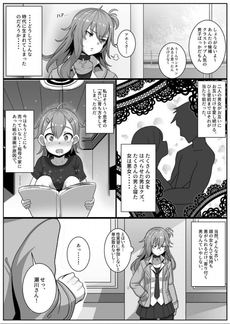 【少年漫画】妊娠が義務化された時代で性実習に悩む処女JK…声を掛けられた地味系男子と実習の間のみペアを組むことに！実習当日に巨根だったことが判明して処女膜をブチ破られる！そのまま中出しされ失神してしまうJK！【りゅーん】