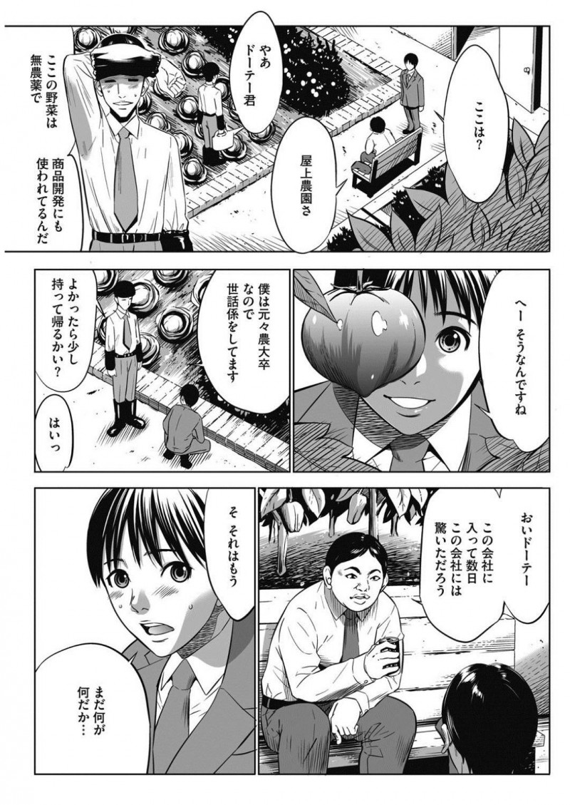 【少年漫画】女性社員を好きなようにできる特権がある会社で営業部に意見する経理部の地味OL…キレた営業部社員との間を割って入って来たのは特権を持つ社長！話を聞きながら女性社員にフェラをさせてその場を収集！【さいこ】
