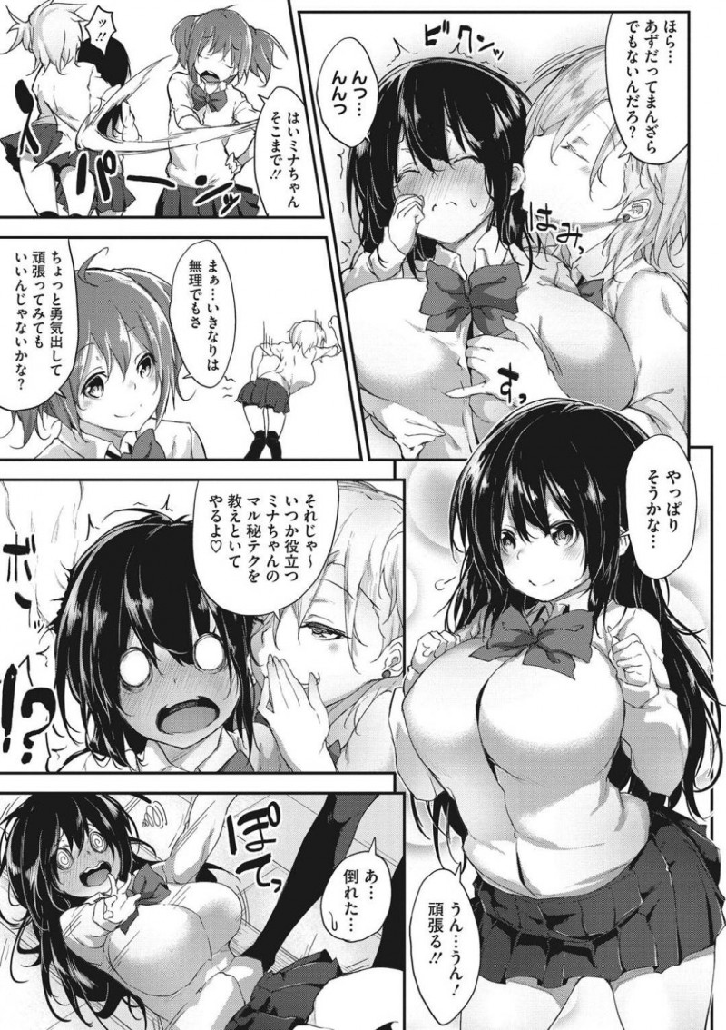 【少年漫画】彼氏と初エッチを目論む純情処女爆乳JK…武器の爆乳を駆使して押し倒され彼氏のスイッチを入れることに成功！そのままパイズリフェラで射精！そして念願の初中出しセックス！【六壱】