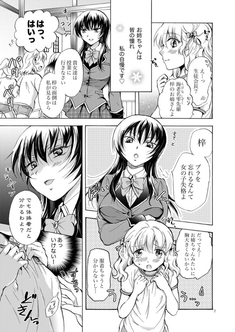 【エロ同人誌】血がつながっていないシスコン巨乳姉…妹のことが大好きで身体を触ることを良くないと思っている妹は姉に伝えるが実は義理の姉妹ということがわかり恋人としてイチャイチャ！初めてのキスやマンコを触られ２人で仲良く絶頂！【みら】