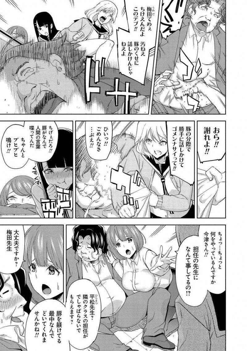 【少年漫画】口が悪い処女JK…初セックスに憧れを持ち、友人の計らいでイケメンとセックスのセッティングをしてもらうことに！さっそく指定された視聴覚準備室へ向かうとそこは配信部だった！初セックスを配信されることになり相手はイケメンではなく日頃散々罵っている教師との初中出しセックスは配信されることに！【上向だい】