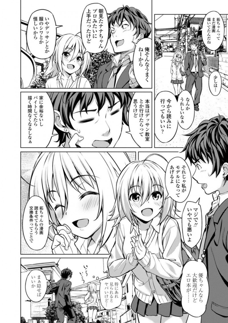 【少年漫画】10年ぶりに幼馴染と再会した金髪JK…幼馴染の漫画のデッサンモデルになるため部屋へ行き裸になる！しかし勘違いした幼馴染に身体を虐められてしまい泣いてしまう！誤解を解いたところで両想いを確かめ合った2人は被写体になりながら中出しセックス！【大空若葉】