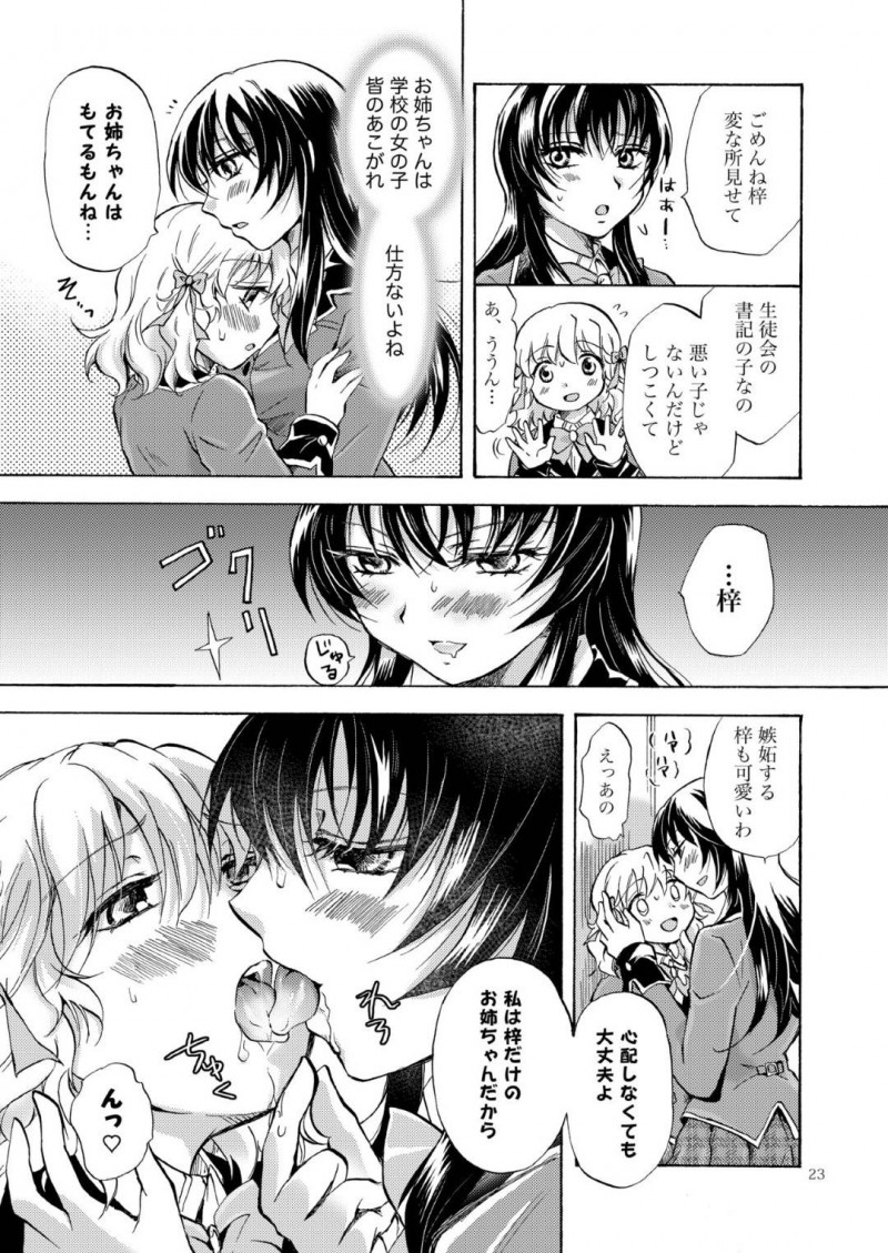 【エロ同人誌】妹を溺愛している生徒会長巨乳姉…妹と校内でいちゃついているところを姉に片思いしている女子生徒に見られてしまい、宣戦布告！さらには服を脱がされているところに姉が登場！女子生徒を拘束して目の前で愛し合う姉妹！【みら】