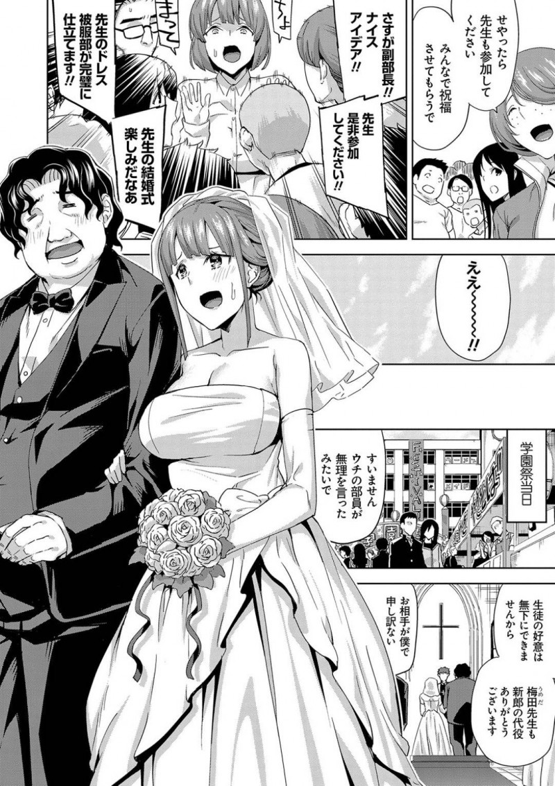 【少年漫画】生徒の様子がおかしいことに気づき心配している清楚系巨乳教師…学園祭で行う配信部の学園結婚式に参加することになり、婚約前でぴったりということでウェディングドレスで婚約を誓う！そして当たり前に誓いのキスを拒むと新郎役の教師が激怒！そのまま孕ませセックス！泣いて抵抗するも虚しく中出しされまくりで失神！【上向だい】