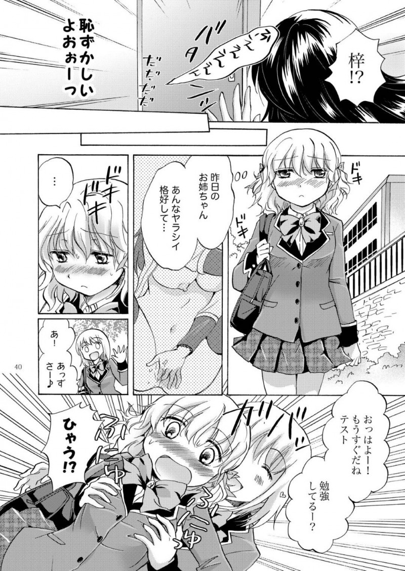 【エロ同人誌】姉と晴れて恋人同士になったちっパイ妹…しかし姉は勉強に忙しくイチャイチャできない日々が続き欲求不満になってしまった！妹のオナニーを知っていた姉は風呂に一緒に入り久しぶりに身体を触ってもらう！我慢した分快感が増して連続イキ！【みら】