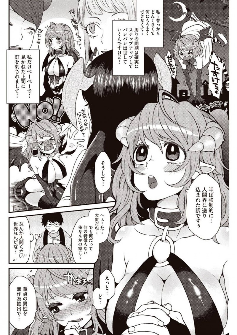 【少年漫画】人間界に突如現れた巨乳処女悪魔…あるエロゲー好きの童貞の家に上がり抱いてほしいとお願い！アナルも開発されトロ顔で中出しされる！【majoccoid】