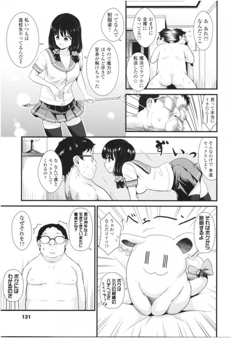 【少年漫画】童貞男の目の前に現れた憧れの魔法少女ミカ…普段はJKとして生活している彼女からセックスのお誘いが！中出し後も童貞の魔力が残っているため魔法少女の姿でもう一度中出しセックス！【わなお】