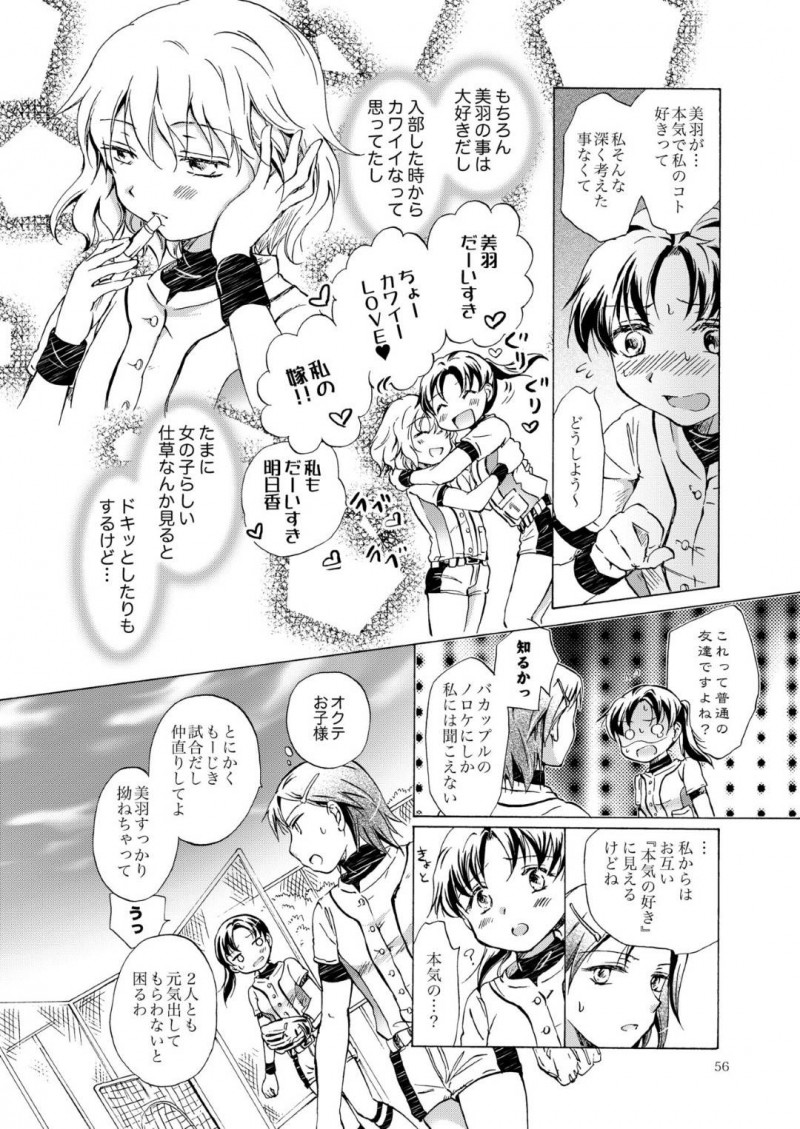 【エロ同人誌】ソフトボールでバッテリーを組んでいる仲良し女子…突然部室でキスされ驚きを隠せずに逃げ出したが、部長の粋な計らいでもう一度部室に2人っきりに！そこでお互いの気持ちが通じて愛し合う2人！【みら】