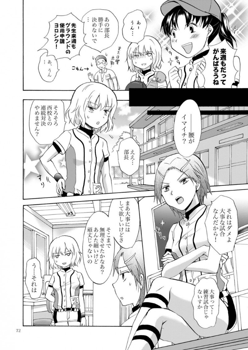 【エロ同人誌】部活の練習試合が続きイチャイチャに集中できないJKカップル…部長にアドバイスをもらってさっそく実行すると感じまくり！初めての潮吹きに興奮して何度も絶頂を迎える！【みら】