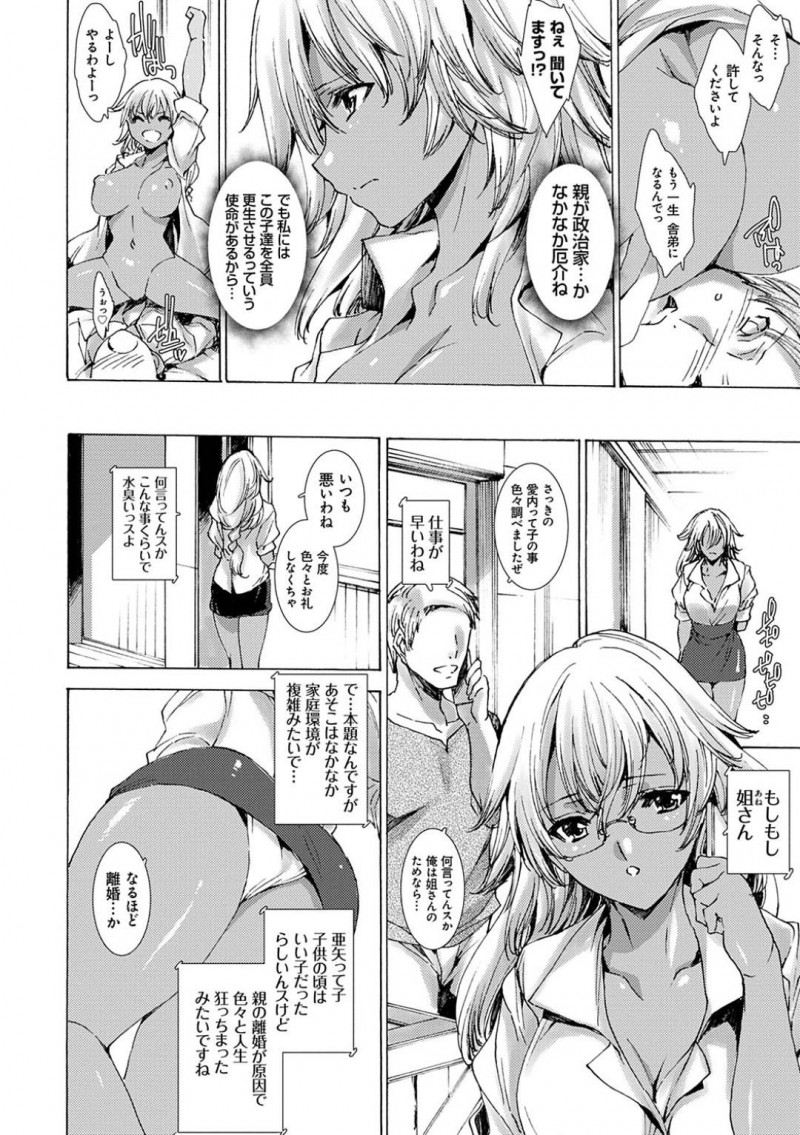 【少年漫画】複雑な家庭問題を持つ女子生徒に話をしに行く担任の巨乳黒ギャル新米教師…舎弟や男達から情報を仕入れて教室で4Pしている生徒の元へ！荒れている原因は父親だと判断した後は教室でセックスした男子生徒にセックスのお仕置き！【由雅なおは】