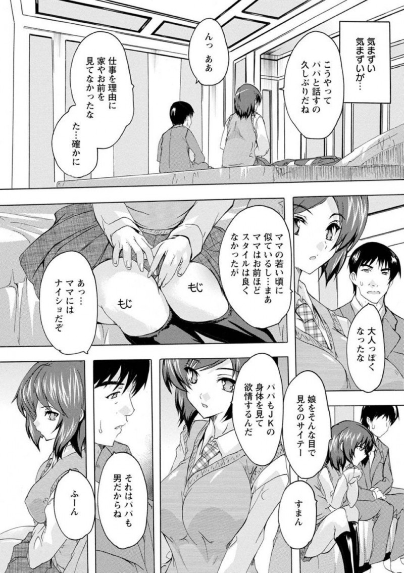 【少年漫画】援助交際で客を待っているJK…なんとやって来たのは実の父親だった！お互い責められるはずもなくムラムラしているJKは父親を誘惑して中出しセックス！【奈塚Q弥】