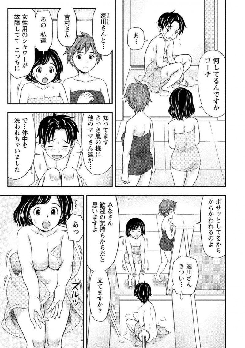 【少年漫画】若い男性コーチに群がるママさんバレーの女性たち…若い男コーチに群がったりからかう人が多い中、離婚で旦那がいない女性2人を抱くことになりシャワー室で3P！2人に中出し！【あきなお】