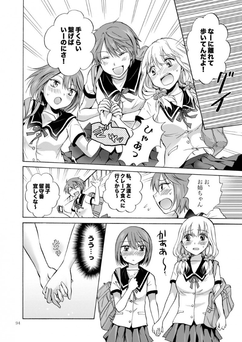 【エロ同人誌】付き合い始めのJKカップル…手を繋ぐことも恥ずかしがる2人はある日事故でキスしてしまう！動揺してしまうがお互いの気持ちを伝えあい一歩踏み出す！初めて身体を触りあいながらクンニで絶頂！【みら】