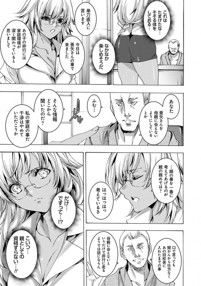【少年漫画】不良女子生徒の根源の父親に会いに家庭訪問に来た黒ギャル巨乳新米教師…話が通じず薬を盛られてしまい監禁される教師！バイブコレクションを次々マンコに挿入されながらキスのタイミングを伺い飲まされた薬を口移し！形勢逆転して父親をドSプレイで堕とす！【由雅なおは】