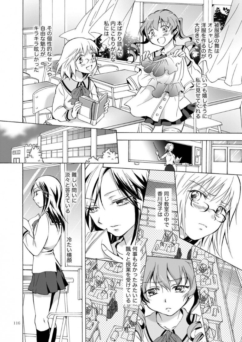 【エロ同人誌】教室へ女友達を迎えに行くとクラスメイトに愛撫されていたところを目撃してしまったJK…見せつけるように手マンをしていた日から今度は屋上で2人が密会していた！流れで3Pをすることになり友達への恋心に気づく！【みら】