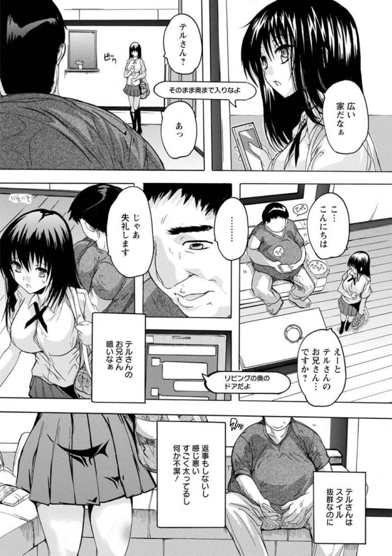 【少年漫画】母親に買ってもらったスマホでSNS上の女友達とやり取りをする処女JK…そこへ母親に注意され腹が立ったJKはSNS上の女友達の家に遊びに行くことに！指定された通り向かうが部屋の中には気持ち悪い男しかいなかった！そしてやり取りしていた相手を知り呆然とする暇もなくレイプされてしまう！【奈塚Q弥】