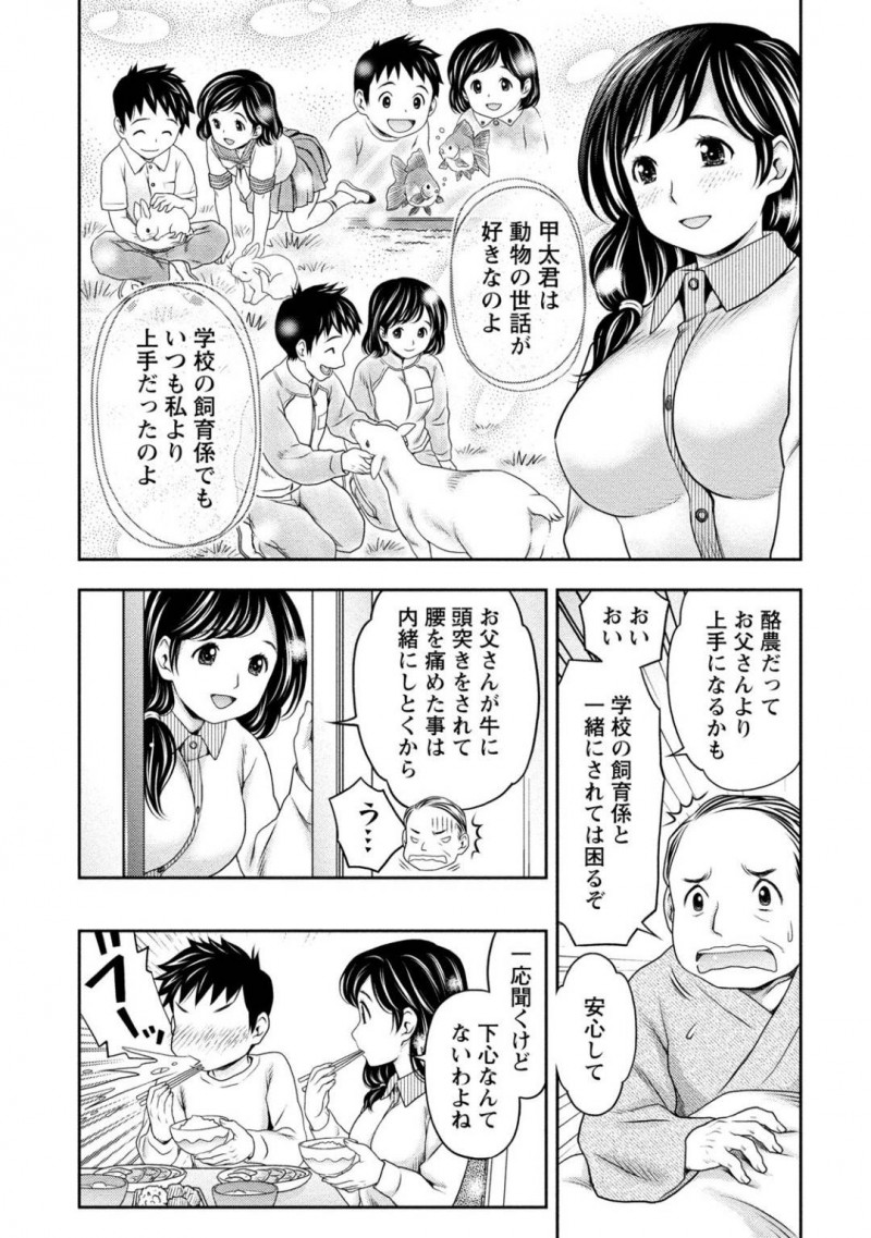 【少年漫画】同級生だった男の子が自分の牧場で住み込みで働くことになった女性…牛の発情を見たせいか発情してしまった自分の気持ちを伝えて種付けしてほしいとおねだり！牧場内で種付けセックス！【あきなお】