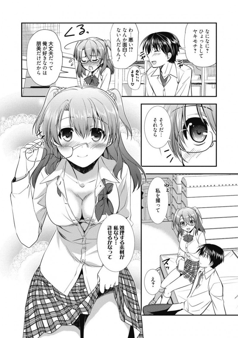 【少年漫画】性欲が強い彼氏とセックス中のJKメガネ彼女…セックス前にもオナニーしていると彼氏から聞いてヤキモチを焼く彼女は自分のエッチな写真を撮ってとお願い！お互いムラムラしてしまいもう一度中出しセックスしながらハメ撮りに成功！【森崎くるみ】