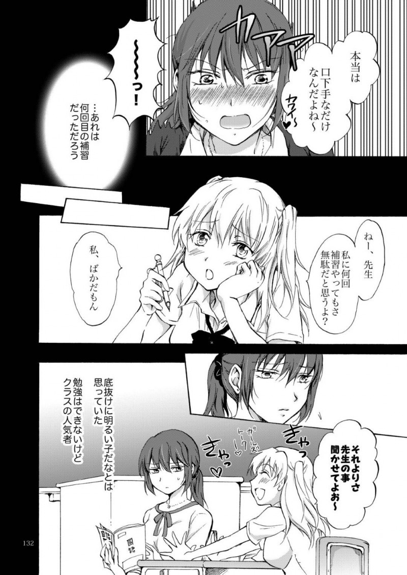 【エロ同人誌】担当クラスの女子生徒に手を焼く国語教師…何度もマンツーマンで補習を行うが成績は変わらず、生徒のペースに持っていかれてしまう！話をしているうちに生徒から好かれ補習中にキスされてしまう！生徒から身体を触られるが拒めず教室で絶頂！【みら】