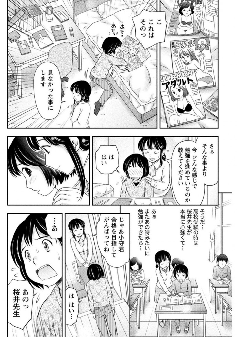 【少年漫画】道端にしゃがみ込んでいる元教え子に声を掛ける美人教師…話を聞くと大学受験で二浪中ということで勉強を見てあげることに！頻繁に自宅へ行くが射精を連日我慢していたため体調が悪くなってしまった彼を勉強する目的でセックス！先生にチンポを入れて興奮してしまい中出ししてしまう！【あきなお】