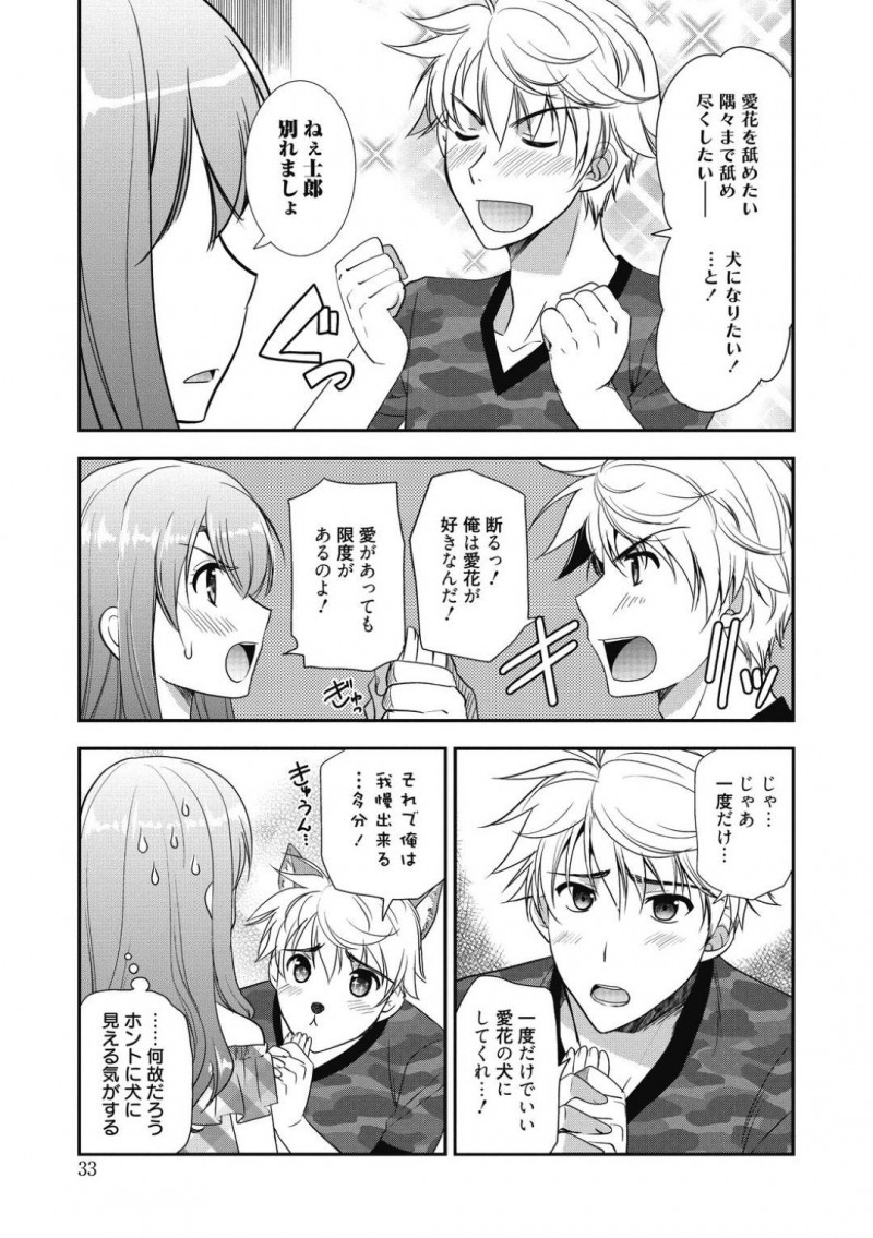 【少年漫画】突然犬になりたいと言い出した彼氏にドン引きする彼女…押し問答しつつも折れた彼女は足からどんどん上に這う舌に興奮してしまい喜ぶ彼氏を前に絶頂！さらにバックで挿入され連続絶頂！【森崎くるみ】
