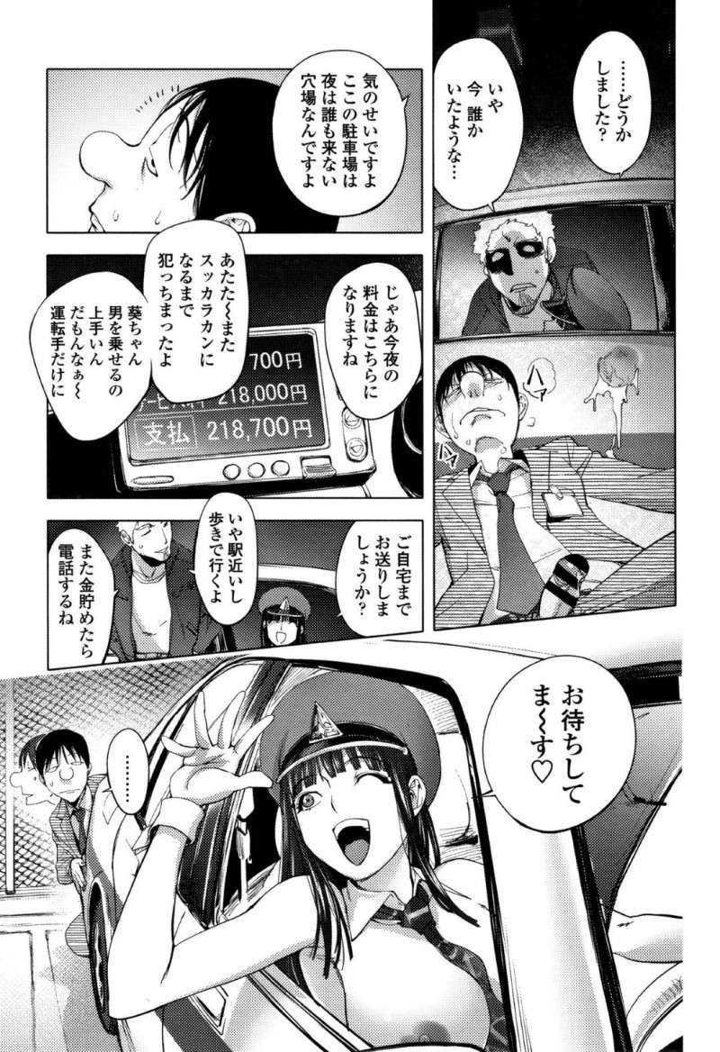 【少年漫画】夜な夜な駐車場に現れるタクシー運転手の巨乳美女…その女は性風俗タクシーの店員だった！車内でセックスしているところを見ている男に話しかけ口止めの代わりに無料でサービスしてもらうことに！段々エスカレートして止まらないチンポは無理やりアナル射精！【蒟吉人】