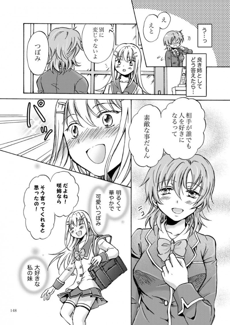 【エロ同人誌】夜になると妹が誰かの名前を呟きながらオナニーをしているところを横で見ている姉…妹から好きな相手は女の子ということだけ聞いていたがある日夜になるとオナニーだけでは足りず姉の上にまたがる妹！妹と気持ちが通じ合った夜に2人で愛し合う！【みら】