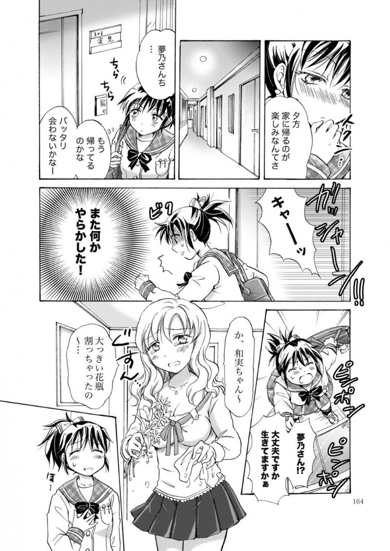【エロ同人誌】隣に住む年上のドジっ子JDが好きな活発系JK…面倒見がいいJKは年上のJDの面倒をよく見ているうちに好きになってしまった！ある日思わずキスすると受け入れてくれたJDの気持ちを知りたくなり合コン帰りのJDに嫉妬！そのまま思いが通じ合い一夜を過ごすことに！【みら】