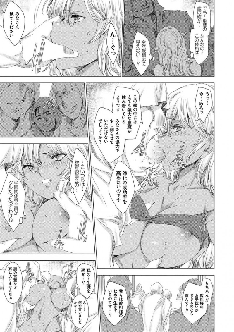 【少年漫画】黒幕の宗教組織に囚われてしまった黒ギャル新米教師…教祖の正体は前理事長だった！複数を相手にするのは分が悪いため教祖と一対一に持ち込む！巨根に犯され続けていた教師だったが薬の効果が切れ形成逆転！お得意の洗脳極上セックスで教祖を骨抜きに！【由雅なおは】
