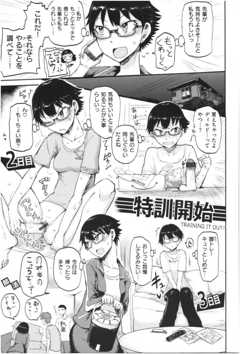 【少年漫画】彼氏に喜んでもらうためにセックスの勉強を始めたマネージャー兼彼女…ディルドやアイスキャンディーを使い2週間の猛特訓の結果感じ方が変わり開発成功！彼氏とのセックスで褒められ絶頂しまくり！【いちがい】