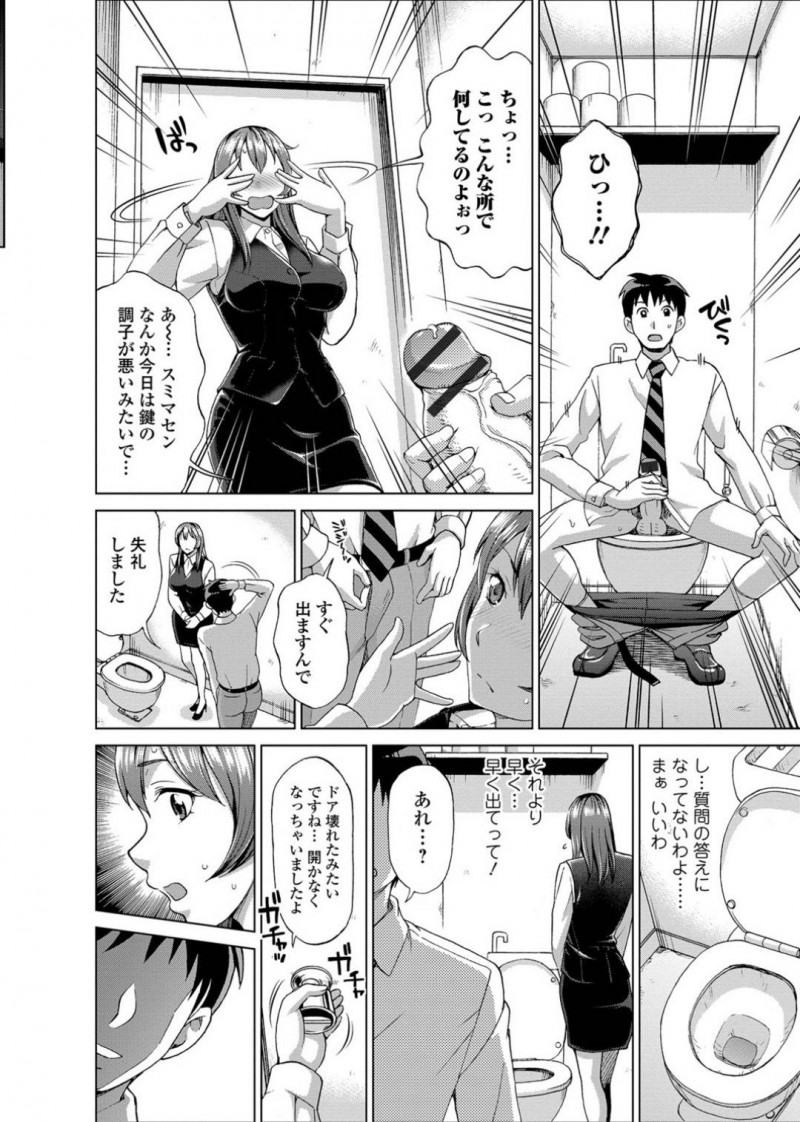 【少年漫画】仕事が忙しくトイレをずっと我慢していた巨乳公務員…鍵の調子が悪く派遣の男性と2人きりで閉じ込められてしまい、目の前にトイレがあるのに用を足せない状態に！普段から嫌味の多い彼女に仕返しするため状況を逆手に取ってセックスする流れに！放尿の快感に目覚めてしまい、チンポを挿入され絶頂放尿！【朝倉クロック】