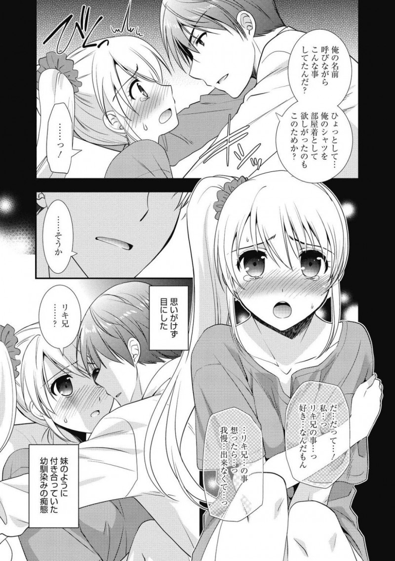 【少年漫画】年上の幼馴染の名前を呼びながらオナニーしているのを見られてしまった変態幼馴染…その日から指だけでイカされる日が続いていたが幼馴染への好意を伝えて最後まですることに！【森崎くるみ】