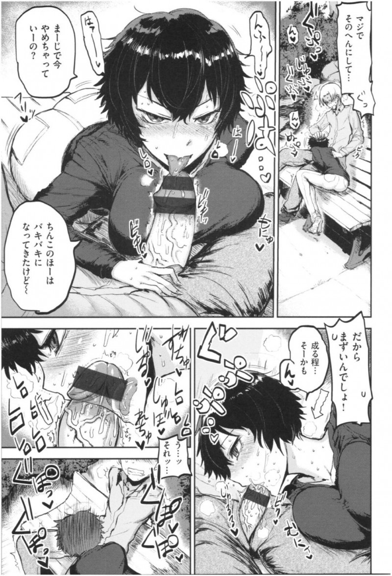 【少年漫画】6日間家に籠って仕事していた巨乳彼女…彼氏と久しぶりの外デートで公園に来たがベンチでいきなりフェラ！外でセックスしたがり誘惑してくる彼女に我慢できず青姦！中出し直前で人に見つかってしまう！【いちがい】